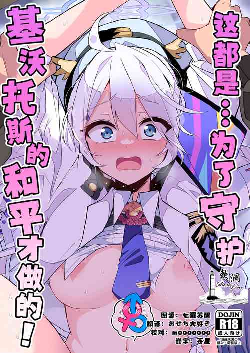 Download Kore wa...Kivotos no Heiwa wo Mamoru tame nan desu! | 这都是…为了守护基沃托斯的和平才做的!