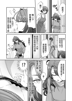 Page 7 of Asa Okitara Onnanoko ni Natta『InKya no Boku』ga Gyaru ni Naru Made