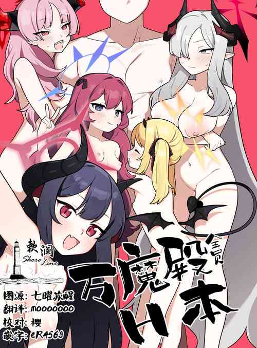 Download Pandemoniumu zenin to H suru hon