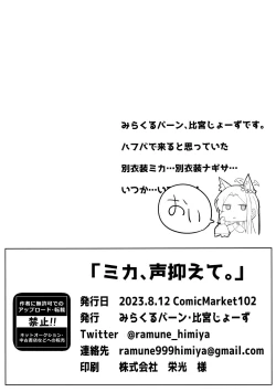 Page 27 of ミカ、声抑えて。