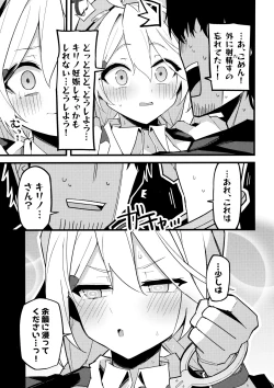 Page 22 of これは…キヴォトスの平和を守る為なんです!