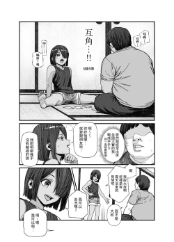 Page 8 of Tabisaki de Nakayoku natta Ko ga Otoko to Omottetara Onnanoko datta Ken!! EX