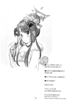 Page 12 of BluArch no Rakugaki-bon 3