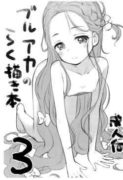 Page 1 of BluArch no Rakugaki-bon 3