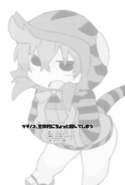 Page 17 of Tsuchinoko, Zentai-teki ni Chotto Chijindeshimau