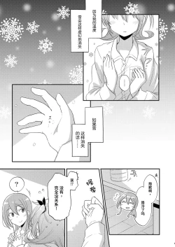 Page 4 of Zero-Distance Snow Love | 零距離的雪之戀