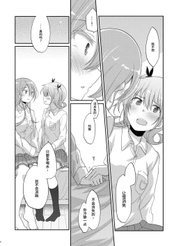 Page 7 of Zero-Distance Snow Love | 零距離的雪之戀