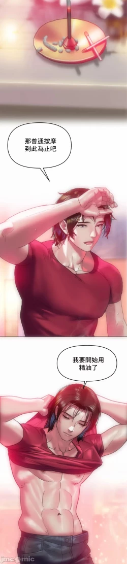 Page 30 of 新城有夫之妇13