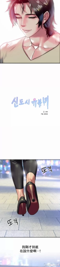 Page 19 of 新城有夫之妇17