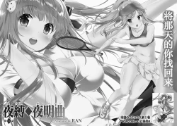 Page 158 of Yoru Baku Yoake Kyoku【1-8】