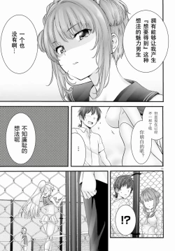 Page 252 of Yoru Baku Yoake Kyoku【1-8】