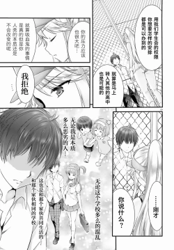 Page 256 of Yoru Baku Yoake Kyoku【1-8】