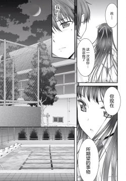 Page 43 of Yoru Baku Yoake Kyoku【1-8】