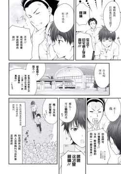 Page 6 of Yoru Baku Yoake Kyoku【1-8】