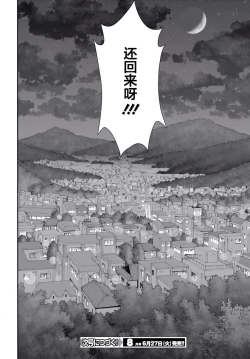 Page 74 of Yoru Baku Yoake Kyoku【1-8】