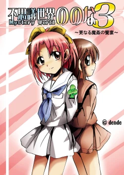 Page 110 of Nonona in Mystery World 3