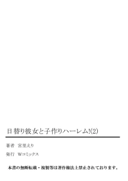 Page 54 of Higawari Kanojo to Kozukuri Harem! 1-3