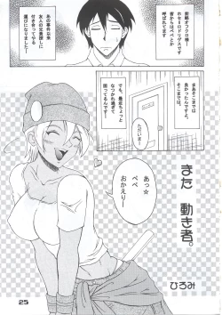 Page 24 of HAIJO NINPOUCHO 10