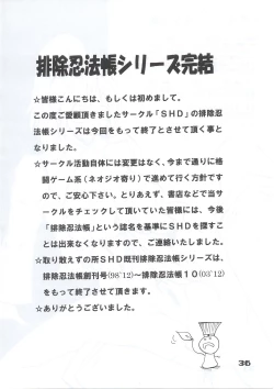 Page 35 of HAIJO NINPOUCHO 10