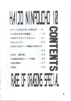 Page 3 of HAIJO NINPOUCHO 10