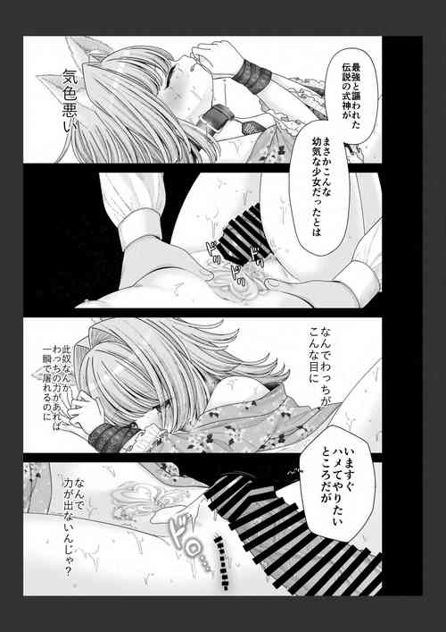 [Shimada Panda] Shikigami no Shoujo ni Koi o Shita Shounen no Matsuro