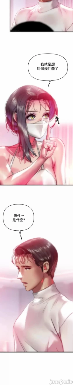 Page 19 of 新城有夫之妇37