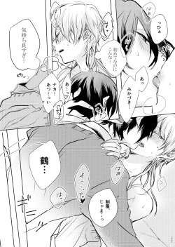 Page 16 of Tsuki ni tokeru