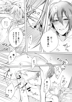 Page 18 of Tsuki ni tokeru