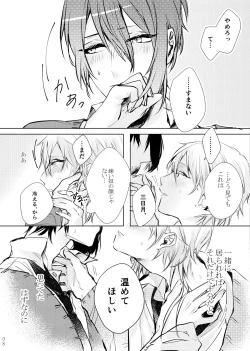 Page 7 of Tsuki ni tokeru