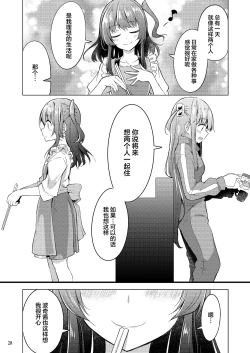 Page 27 of 「晴天汉化组」波喜多摇滚！4