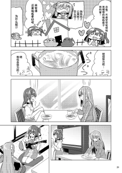 Page 28 of 「晴天汉化组」波喜多摇滚！4