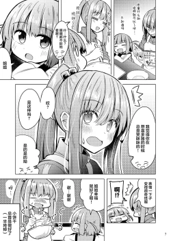 Page 6 of 「晴天汉化组」波喜多摇滚！4