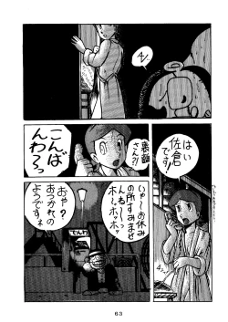 Page 65 of SUMIRE BACK UP RAM