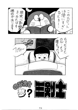 Page 75 of SUMIRE BACK UP RAM