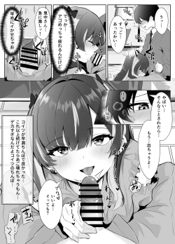 Page 10 of くそ生意気なパパ活女子が陰キャのデカチンに堕ちるまで