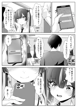 Page 25 of くそ生意気なパパ活女子が陰キャのデカチンに堕ちるまで