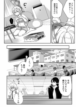 Page 19 of 陰キャ彼氏と、とろあま乳首開発 〜小太郎は乳首が好き〜