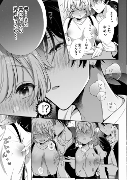 Page 22 of 陰キャ彼氏と、とろあま乳首開発 〜小太郎は乳首が好き〜