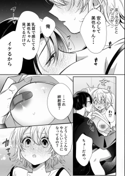 Page 26 of 陰キャ彼氏と、とろあま乳首開発 〜小太郎は乳首が好き〜