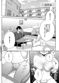 Page 33 of 陰キャ彼氏と、とろあま乳首開発 〜小太郎は乳首が好き〜