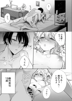 Page 4 of 陰キャ彼氏と、とろあま乳首開発 〜小太郎は乳首が好き〜