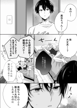 Page 61 of 陰キャ彼氏と、とろあま乳首開発 〜小太郎は乳首が好き〜
