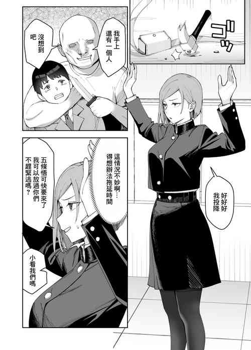 [Yuzuriha] Nobara-chan to Asobou (Jujutsu Kaisen)[chinese]