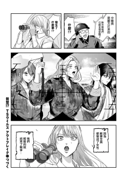 Page 24 of 新型!?TS病毒爆发 第5话 女体化战线发生异常！