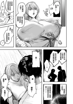 Page 9 of 新型!?TS病毒爆发 第5话 女体化战线发生异常！