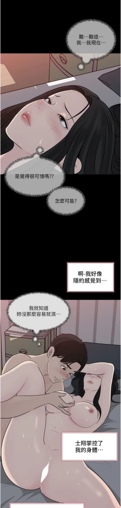 Page 143 of 深入小姨子 44-50