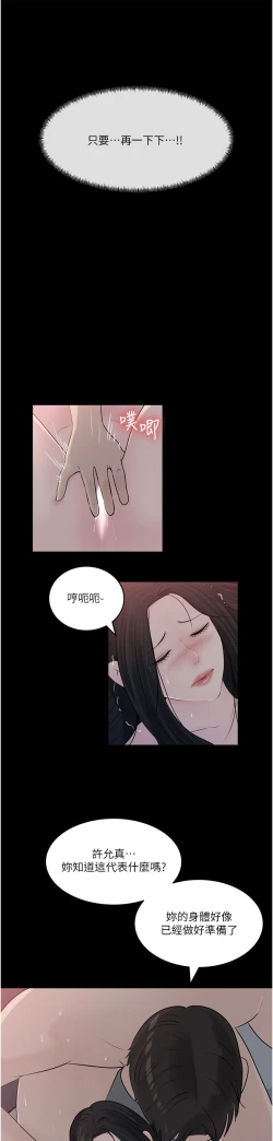 Page 155 of 深入小姨子 44-50
