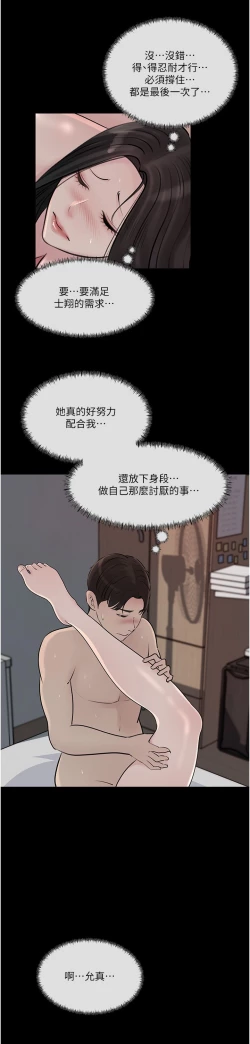 Page 182 of 深入小姨子 44-50