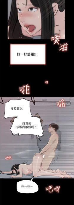 Page 192 of 深入小姨子 44-50