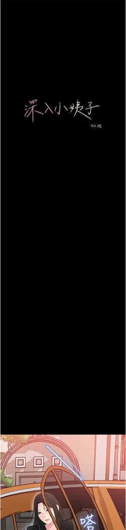 Page 19 of 深入小姨子 44-50